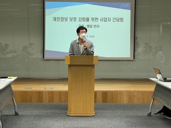 양청삼 개인정보보호위원회 조사조정국장이 지난 19일 서울 송파구 한국인터넷진흥원에서 개최된 주문·배달 분야 플랫폼 사업자 대상 간담회에서 참석자들에게 인사말을 하고 있다. 개인정보보호위원회 제공