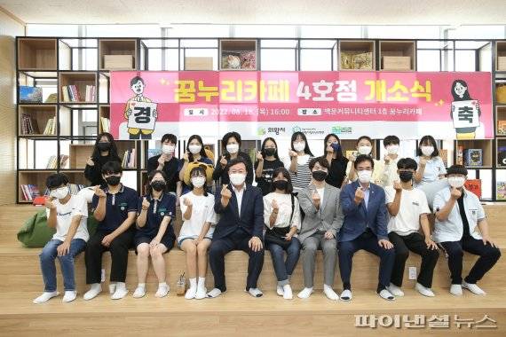 의왕시 18일 꿈누리카페 4호점 개소식 개최. 사진제공=의왕시