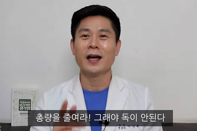 이진복 분당 나우리가정의학과 원장의 조언./사진=유튜브 채널 '닥터리TV 다이어트 멘토' 캡처