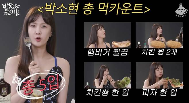 박소현의 '소식좌 라이프'는 박소현만 가능한 것이다. 자신의 체질과 영양상태를 고려하지 않고 맹목적으로 소식좌를 추종하면 안 된다./사진=유튜브 채널 '흥마늘 스튜디오' 캡처