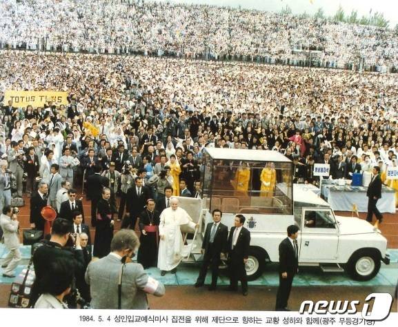 1984년 5월4일 광주무등경기장에서 성인입교예식미사 집전을 위해 제단으로 향하는 요한 바오로 2세 교황과 윤공희 대주교의 모습. (천주교광주대교구 제공) 2022.8.22/뉴스1
