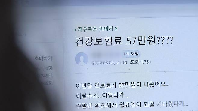 재산이 잘못 입력돼, 보험료가 많이 나온 사례