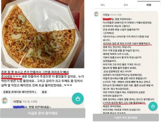 손님 주문을 잘못 확인하고 큰 사이즈의 피자를 만든 사장이 4조각을 빼고 배달했다는 사연이 공개됐다. / 사진=온라인 커뮤니티