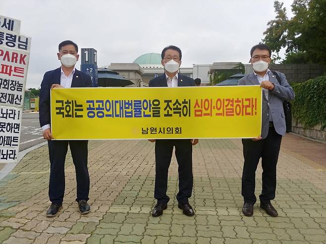 공공의대 설치 촉구 시위  [남원시의회 제공