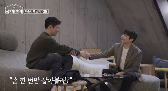 웨이브 '남의 연애' 방송 장면.