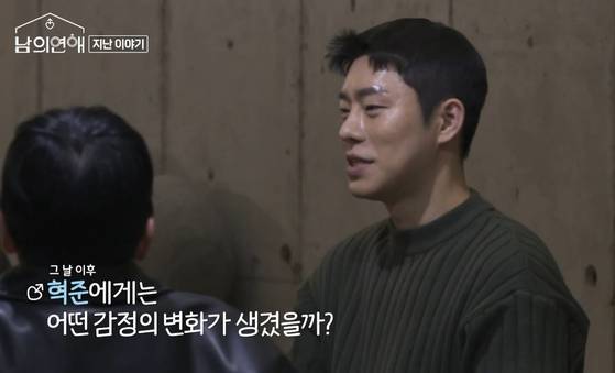 웨이브 '남의 연애' 방송 장면.