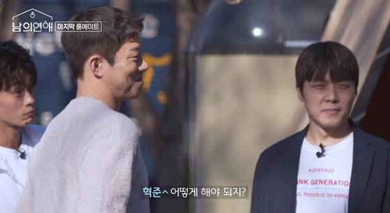 웨이브 '남의 연애' 방송 장면.