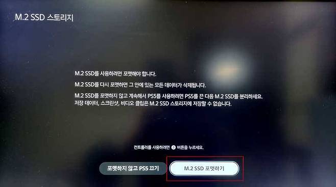 새 SSD를 추가하고 전원을 켜면 SSD 포맷 안내 메시지가 출력된다
