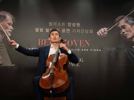 첼리스트 양성원이 베토벤 첼로 소나타 전곡 연주 앨범 발매 기념 기자간담회에서 연주를 하고 있다. 사진 마스트미디어