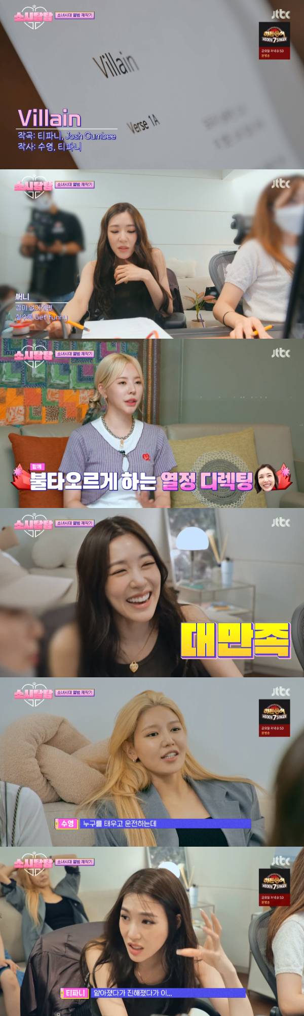 /사진='소시탐탐' 방송화면