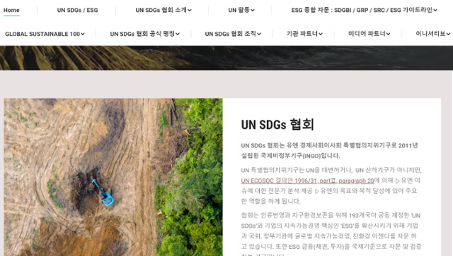 친환경 인증을 운영하고 있는 UN SDGs협회 사이트에 소개글이 올라와 있다. 홈페이지 캡처