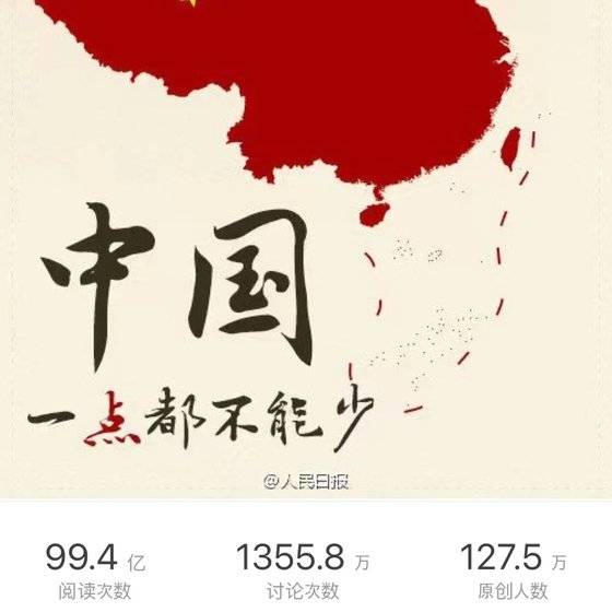 지난 2016년 남중국해 영유권 판결 패소 당시 중국 인민일보가 만든 애국주의 중국 지도 포스터이다. 이달 22일 현재 총 99억4000만 클릭을 기록 중이다. 웨이보 캡처