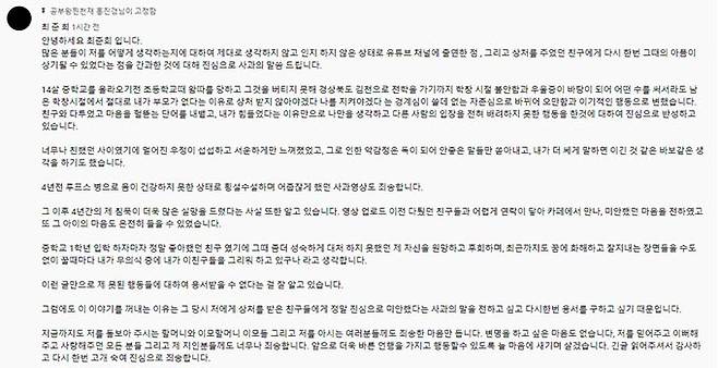 배우 故 최진실 딸 최준희가 남긴 사과문./사진=유튜브 '공부왕찐천재 홍진경' 유튜브 채널 댓글 캡처