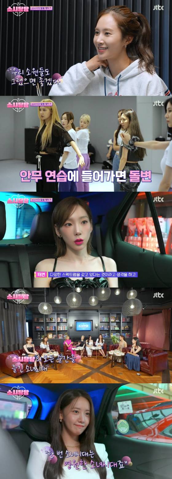 JTBC '소시탐탐'이 종영했다./사진=JTBC '소시탐탐' 방송 화면 캡처