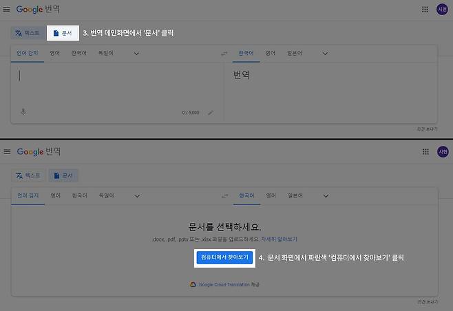 메인 화면에서 문서 탭으로 이동 후 문서를 업로드한다. 출처=IT동아