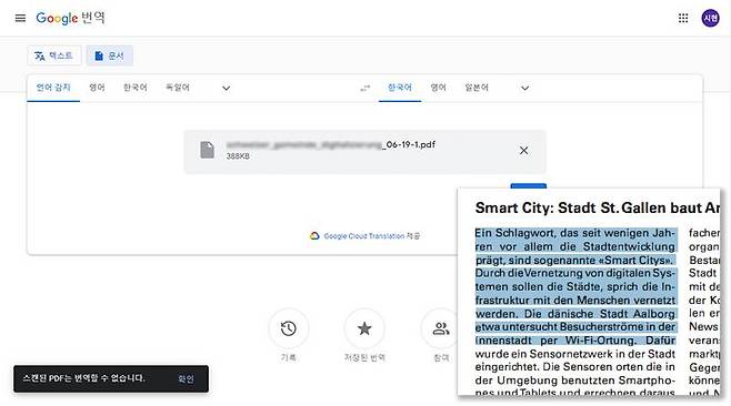 우측 아래 예시처럼 텍스트가 드래그되지 않는 문서는 OCR이 안된 스캔본이라 번역이 먹히지 않는다. 출처=IT동아