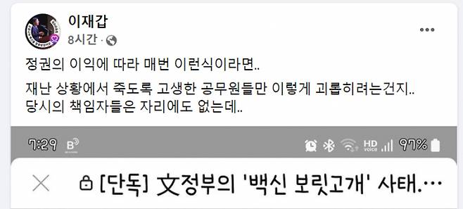 이재갑 한림대 강남성심병원 감염내과 교수가 감사원의 문재인 정부 신종 코로나바이러스 감염증(코로나19) 감사 계획에 대해 정치적 결정이라고 비판했다./사진=이재갑 교수 페이스북