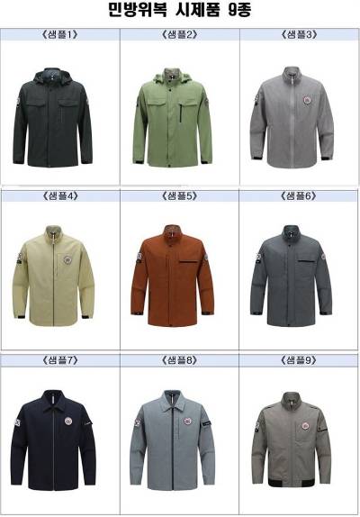 행안부가 국민 투표 대상으로 제시한 민방위 비상근무복 개편 시안 9종으로, 각각 다크그린, 라이트그린, 멜란지그레이, 라이트올리브, 오렌지브라운, 그레이, 네이비, 쿨그레이, 베이지 색상(샘플1~9번순). 행정안전부 제공