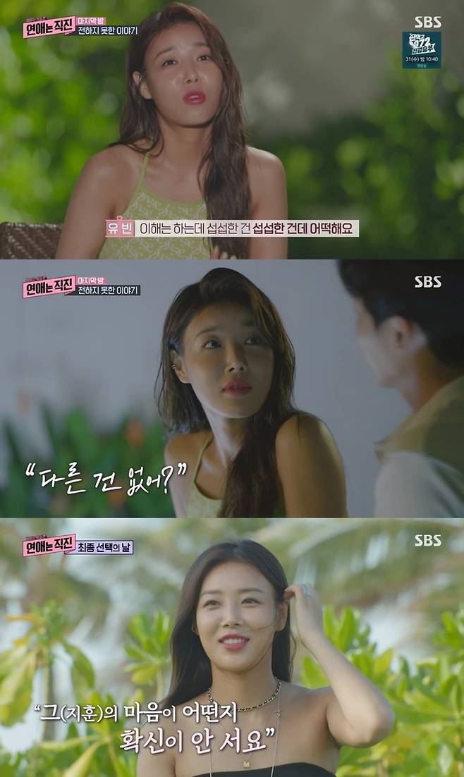 /사진='연애는 직진' 방송 화면