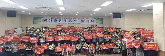 홍성축협 가축분뇨 처리시설 반대추진위 발대 보령시 천북면 제공. 재판매 및 DB 금지]