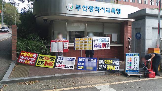 ▲ [사진 : 2021 부산교육청 앞 집회 사진, 유가족 제공]