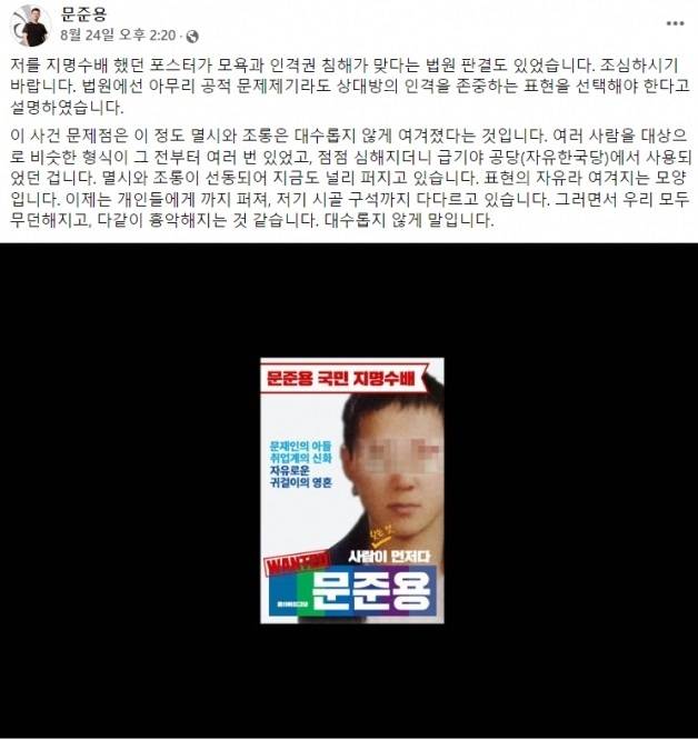 [서울=뉴시스] 미디어아트 작가 문준용 씨 지명수배 포스터 (사진 출처=문주용 페이스북) 2022.08.26. photo@newsis.com *재판매 및 DB 금지
