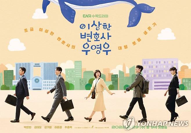 드라마 '이상한 변호사 우영우' [ENA 제공. 재판매 및 DB 금지]