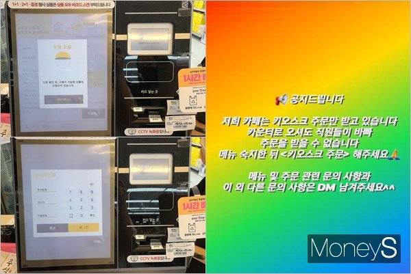 소비자로부터 다양한 비판을 받는 셀프 계산대가 뜻밖의 문제를 낳고 있다. 사진은 셀프 계산대를 통해 주류 구매 시 '직원 호출' 창이 뜬 모습(왼쪽)과 인스타그램을 통해 셀프 계산대 주문을 부탁하는 카페의 공지글. /사진=서진주 기자, 인스타그램