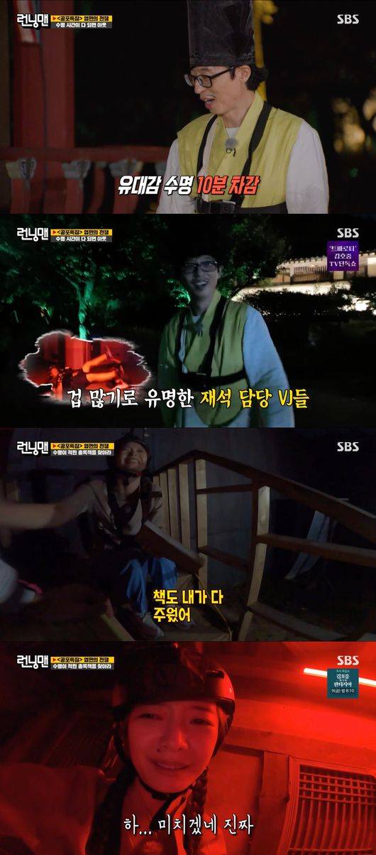 '런닝맨' 방송화면