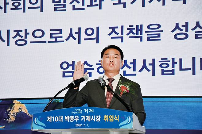 박종우 신임 거제시장이 7월1일 민선 8기 시장 취임식에서 연설하고 있다.ⓒ거제시 제공