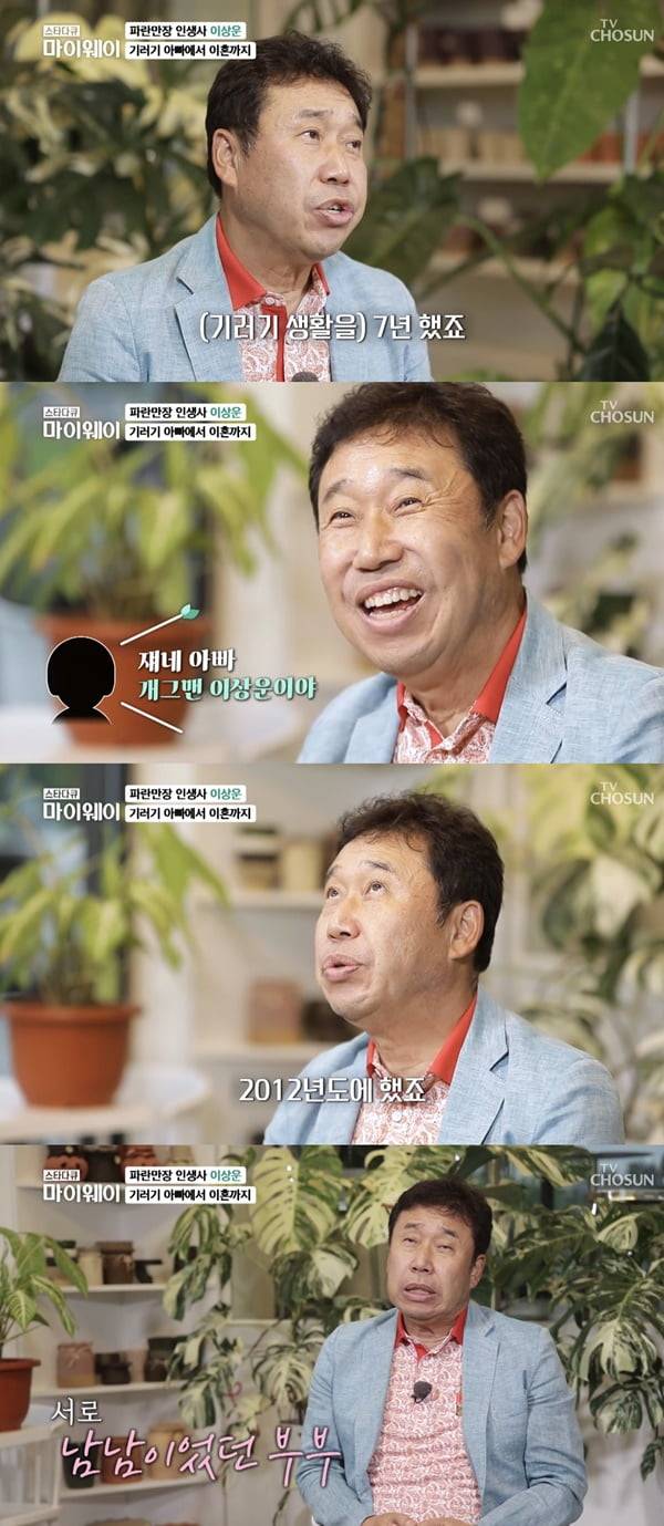 이상운 /사진=TV조선 '스타다큐 마이웨이' 방송 화면 캡처