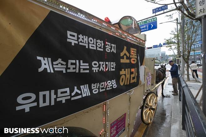 29일 경기도 성남시 분당구 판교역 근처에서 카카오게임즈 '우마무스메' 이용자들이 마차 시위를 진행하고 있다./사진=이명근 기자 qwe123@