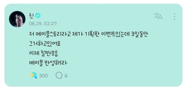 &nbsp;- 팬들에게 이벤트 소감을 전한 BTS 진 (출처: BTS Weverse)