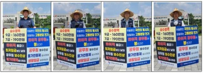 서공노 릴레이 1인시위