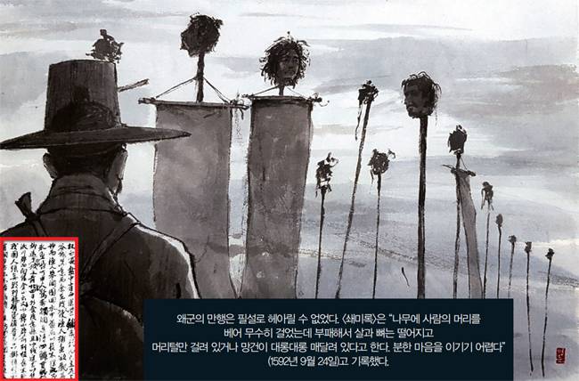 왜군의 만행은 필설로 헤아릴 수 없었다. <쇄미록>은 “나무에 사람의 머리를 베어 무수히 걸었는데 부패해서 살과 뼈는 떨어지고 머리털만 걸려 있거나 망건이 대롱대롱 매달려 있다고 한다. 분한 마음을 이기기 어렵다”(1592년 9월 24일)고 기록했다. 국립진주박물관 제공