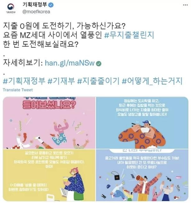 기획재정부 트위터 캡처