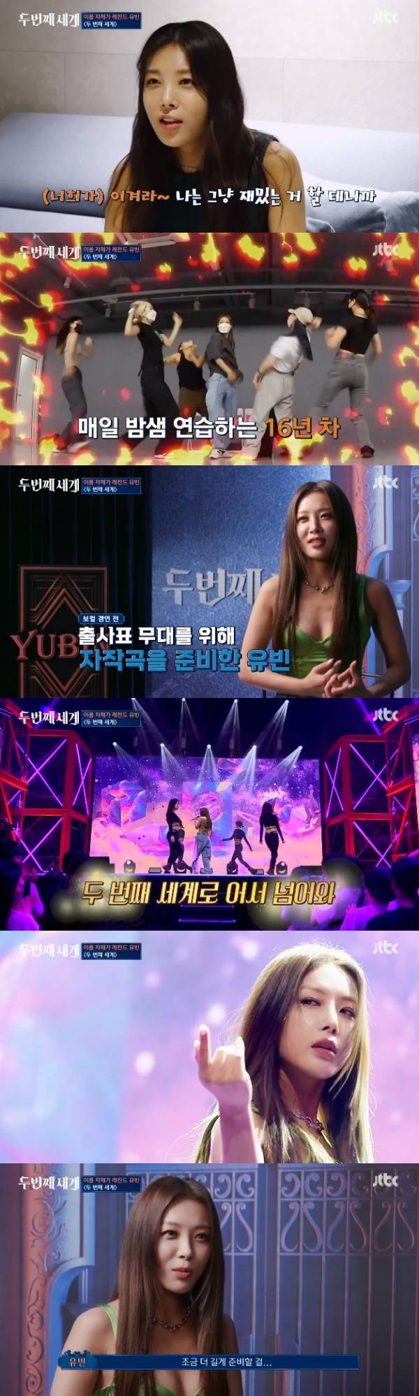 /사진='두 번째 세계' 방송화면