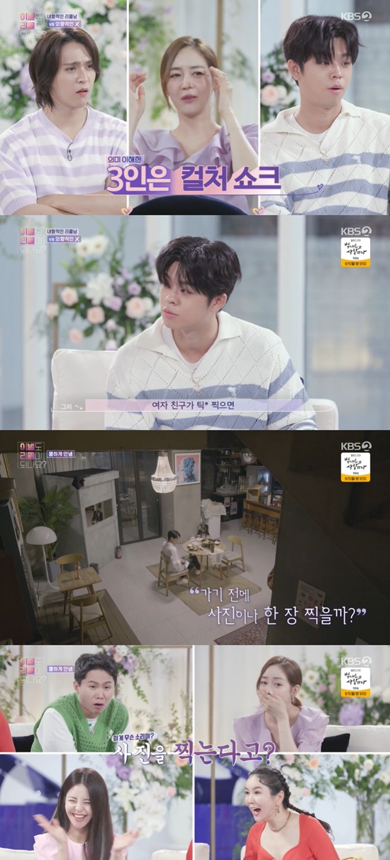 Breakup Crédit Agricole MCs were alarmed by the cool, outspoken conversation of the 00-year-old couple.KBS 2TV entertainment Does the breakup also be recalled?? (the Breakup Crédit Agricole), a reunion of 23-year-old Crédit Agricolenam and First Love X was drawn.The two met on social media and loved for about a year.Crédit Agricolenam said he did not have many friends who courage, interest and synergies in what I do.Later, the 00-year-old couple Crédit Agricolenam and X were reunited.How are you? And the studio MCs responded with a puzzled response, saying, Why are you so cool?They also took a self-portrait together for the first time at a couple table with memories.Sung Yu-ri responded frankly to the continued cool move, saying, We can not adapt to the love of generations these days.While continuing the conversation, Crédit Agricolenam spoke of the Deep skinship and said, We were very few.X replied, I have very little sexual desire, and MCs were embarrassed by the uncompromising talk, saying, Did we understand?In addition to this, X said, Friends do not talk about Sunseek Husa among themselves.Yu-Jeong explained the word first to have a relationship and then to date and, with everyone in shock, Sung Yu-ri said, I am a real cultural shock.Crédit Agricolenam said, We made love mentally.At the time, Crédit Agricolenam was surprised to say that he spent 4 million won a night and two days for his first trip to Jeju Island.Its time for anyone to sleep, but I just slept when I saw you filming Tick X (SNS video) on the first night, I had to cut it to meet you, Crédit Agricolenam said frankly.I am going to travel and I think I will be angry if the woman Friend suddenly shoots that.At the end of the cool conversation came the story of the day of the breakup. Crédit Agricolenam finished with a harsh curse on his heart.It was a word that came out, I knew it was a bad word, Crédit Agricolenam said.X reminded me that the actions I did before were repeated.So Son Dong-woon said, I think it is not like this to bite each other at the end.I think it would be better to do it whether you meet Friend or not, Yu-Jeong also said, It seems like it will happen again because it breaks up so bad.I do not think I need to meet again with the First Love title. Crédit Agricolenam emphasized that X has changed a lot. The important thing is that explanations of anger have to change.I ate Maratang, I drove. I think I think I have changed a lot like this. The essence does not seem to have changed. The two still differed in the way they fought and solved.Crédit Agricolenam said, I was not confident when I said I wanted you to tell me exactly after the fight, and X did not believe Crédit Agricolenam, who also said he was not confident.Eventually they took a breakup again, and ended by saying thank you to each other, and finally they finished the world coolly by taking another mirror selfie.I said, I do not understand. Photo: KBS Broadcasting Screen