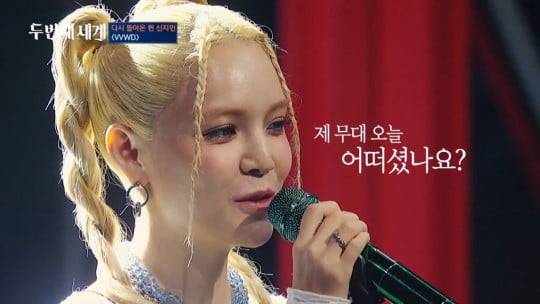 사진=JTBC '두 번째 세계' 방송 화면 캡처