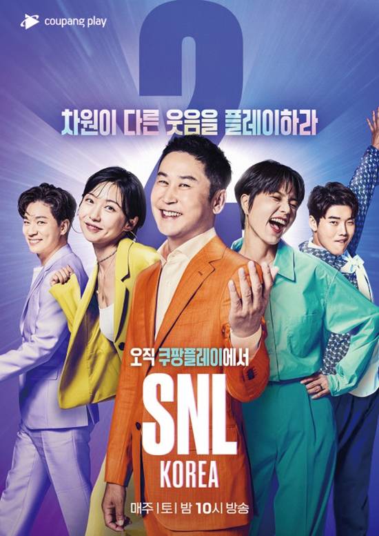 쿠팡플레이는 ‘SNL코리아’ 등 오리지널 콘텐츠를 앞세워 큰 폭의 MAU 상승을 기록했다. (쿠팡플레이 제공)