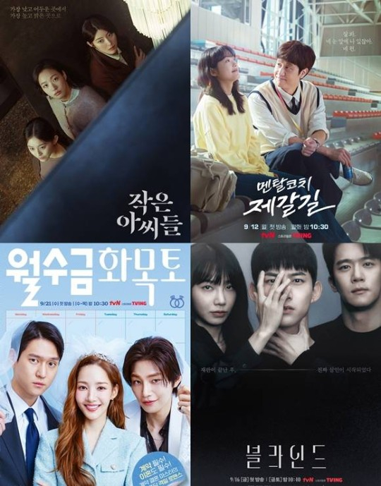 '작은아씨들'부터 '월수금화목토'까지 tvN이 신작 드라마로 9월을 풍성하게 채운다. (위쪽부터 시계방향) 사진은 '작은아씨들', '멘탈코치 제갈길', '블라인드', '월수금화목토' 포스터. /사진=tvN 제공