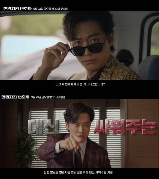 사진=SBS '천원짜리 변호사' 티저 영상.