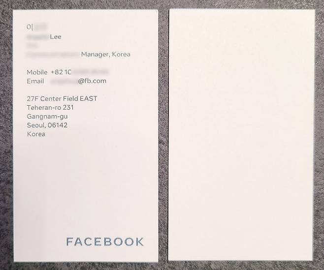 페이스북코리아 직원 명함의 앞과 뒷면 모습. 메타라는 이름을 명시하지 못하고 있다.