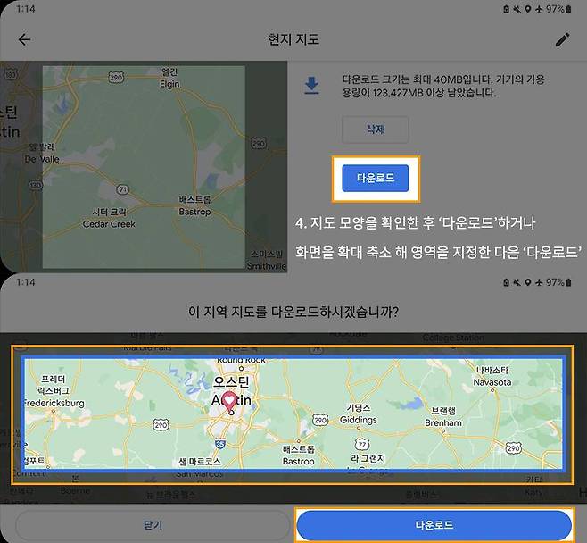 지도 데이터는 영역에 따라 20~60MB 내외의 크기다.