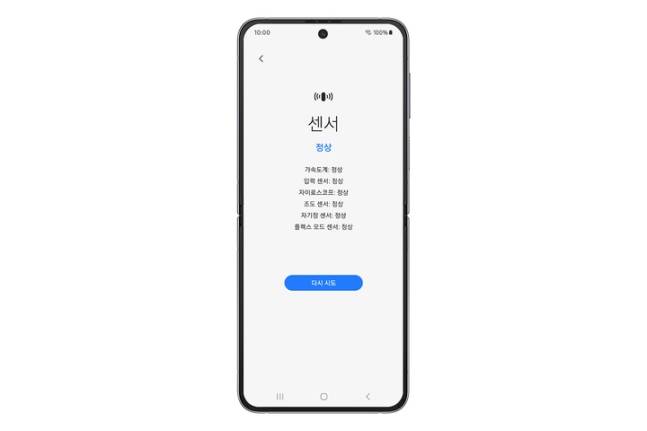 삼성전자가 갤럭시 스마트폰과 태블릿 기기의 '자가 진단' 기능을 강화해 사용자 편의성을 높였다고 1일 밝혔다. /사진=삼성전자