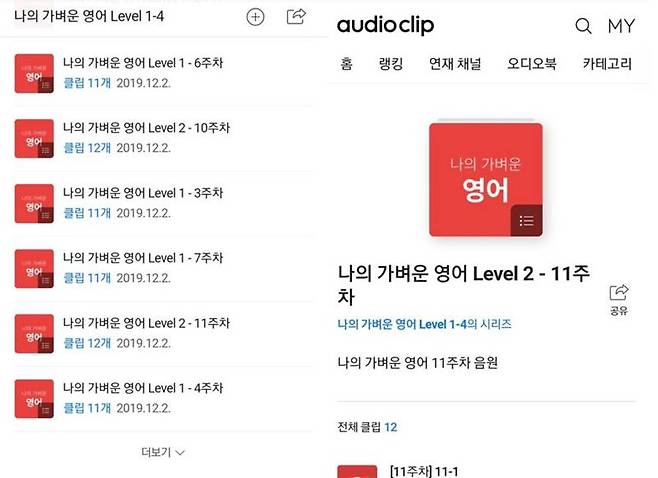 가벼운 영어 MP3파일이 올라와 있는 채널