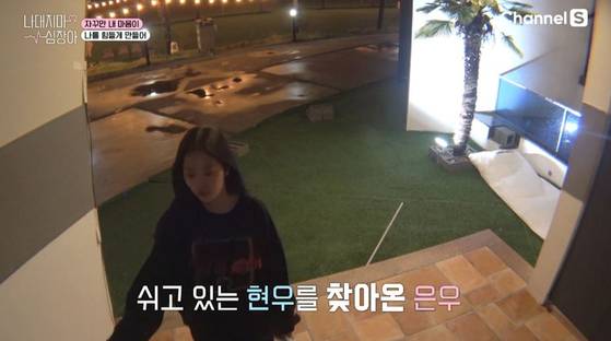 '나대지마 심장아' 8회 방송 캡처.