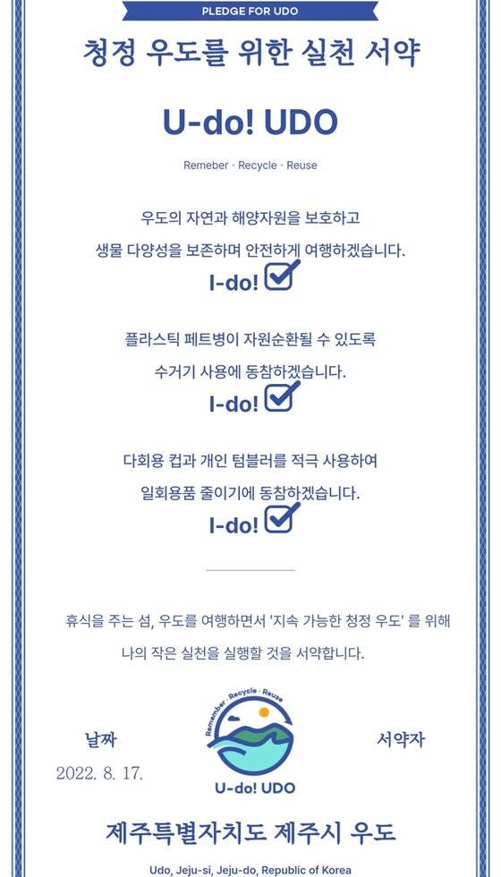 청정 우도를 위한 실천 서약. 사진 제주관광공사