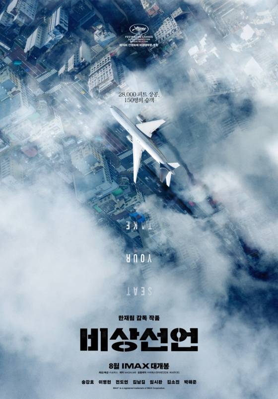 /사진='비상선언'