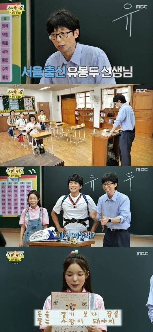 사진=MBC '놀면 뭐하니' 방송 화면.